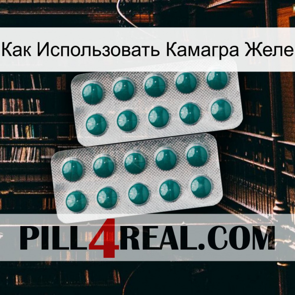 Как Использовать Камагра Желе dapoxetine2.jpg